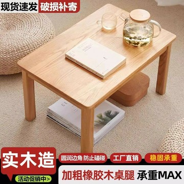 公司貨 附發票 免運 實木炕桌農村榻榻米床上學習桌吃飯矮桌飄窗炕幾家用長方形小木桌 快速發貨