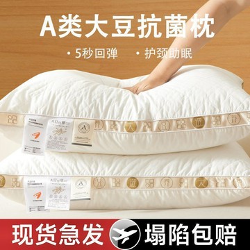 臺灣/現✨ 枕頭 酒店枕 記憶枕 午睡枕大豆纖維枕頭枕芯家用一對裝護頸椎助睡眠學生宿舍整頭男酒店專用