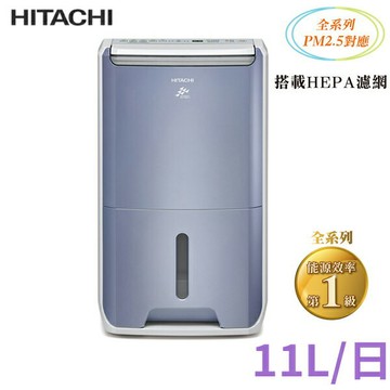 HITACHI日立  11公升 清淨除濕機 RD-22FC