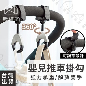 【吸貓室🖤隔日到貨】推車掛勾 推車掛鉤 嬰兒車掛勾 可調節 嬰兒車掛鉤 魔鬼氈掛鉤 旋轉掛鉤 椅背掛鉤 椅背掛勾 掛鉤