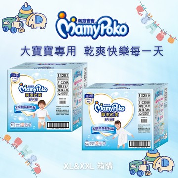滿意寶寶 瞬潔乾爽輕巧褲 箱購 (XL-XXL)