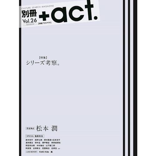 別冊 act. Vol.26 雑誌