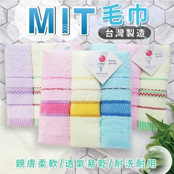 MIT 台灣製 100% 純棉毛巾-3入 74x32.5cm