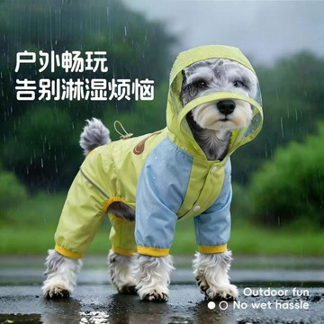篷雨衣 寵物外出雨衣 防水雨衣 連帽雨衣 寵物輕便雨衣⭐全場免運⭐狗狗雨衣寵物衣服防水防髒四腿小型犬雨天專用雪納瑞西高地