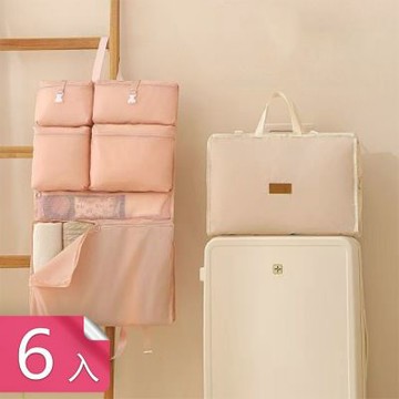 【荷生活】分區分類防水防塵旅行收納袋 透氣大開口六合一摺疊衣物收納袋-6入組