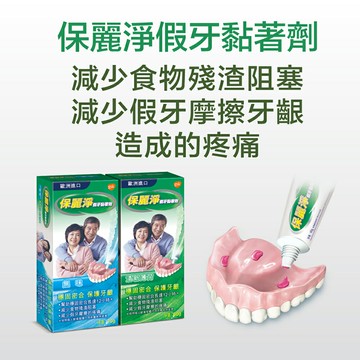 ?實體藥局～新包裝 保麗淨假牙黏著劑 清新薄荷 60g / 無味 70g❤️最新效期❤️