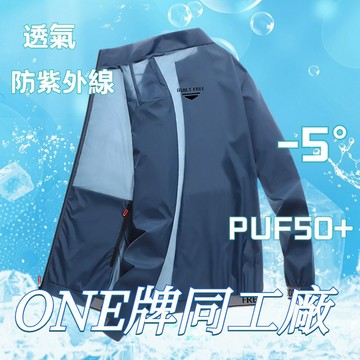 ONE牌同工廠 薄外套男 冰絲涼感防曬外套 釣魚衣 抗uv 外套 防紫外線防曬衣 男士冰絲防曬衣 防曬夾克 男生連帽外套