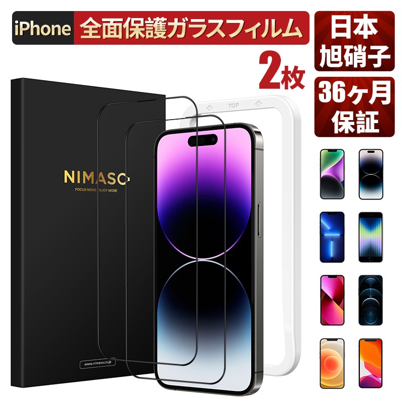 上等な iPhone14pro ガラスフィルム 液晶画面 全面保護