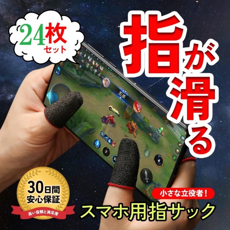 指サック 4枚入り ゲーム 薄型 スマホ 荒野行動 手汗対策 ブラック