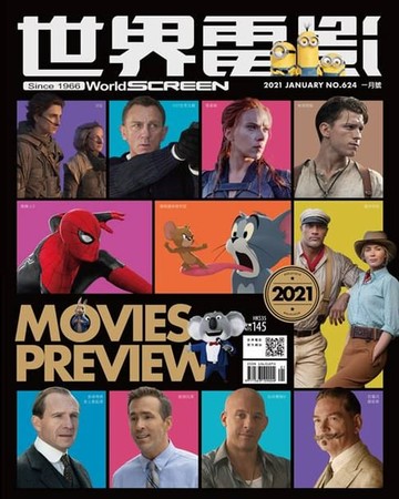 【電子書】世界電影 1月號/2021 第624期