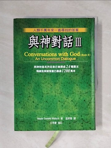 【書寶二手書T1／宗教_X2M】與神對話III_Neale Donald Walsch