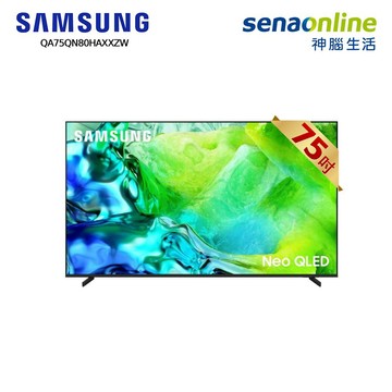Samsung QA75QN80HAXXZW 75型Neo QLED 4K量子 Mini LED智慧顯示器
