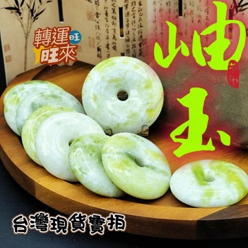 【台灣現貨】天然 岫玉 岫岩玉 平安扣 轉運 開運 招財 擺件 好運 天然 招人緣 桃花 礦石 飾品
