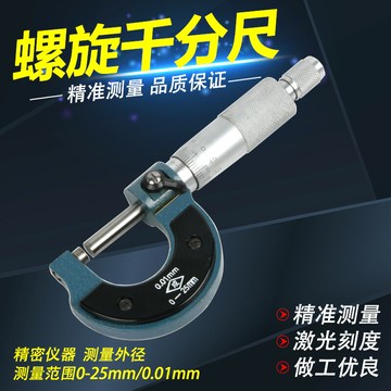 螺旋千分尺螺旋測微器測量測繪精密工具教學儀器物理實驗工具