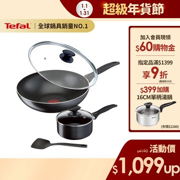 Tefal法國特福 爵士系列不沾鍋五件組(炒鍋+湯鍋+鍋蓋+鍋鏟) 多款組合任選