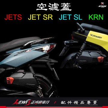【正鴻機車行】APEXX空濾外蓋 MMBCU 曼巴 JETSL JETS DRG JET SR KRN 空氣濾清器外蓋