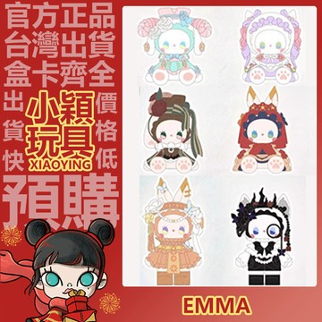 【小穎玩具】Emma 秘境森林花園約會 系列 盲盒 擺件 公仔 手辦 禮物 盒玩 荊棘 花藤 薔薇 海風 海棠 晨昏