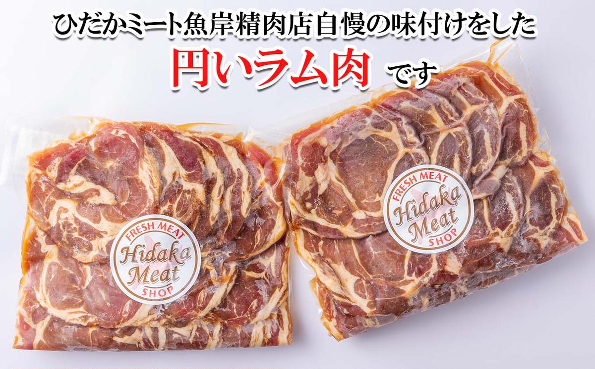 ＜ 2024年 1月発送＞ 北海道 ラム肉 味付け ジンギスカン 1kg (500g×2パック) ＜ 予約商品 ＞