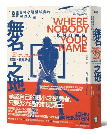 【讀書共和國】無名之地：美國職棒小聯盟球員的真實棒球人生【當代報導文學名家費恩斯坦經典之作】