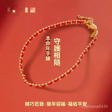 防過敏手錬腳錬 法國紅繩18K不掉色手鏈 腳鏈時尚簡約款 倖運紅繩疊帶手腕轉運手鏈 手鏈女 腳鏈女