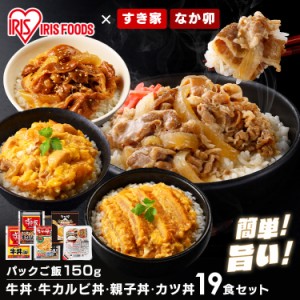 パックご飯 お試しセット 牛丼の具5食＋牛カルビ丼の具5食＋親子丼の具5食＋カツ丼の具4食 パックご飯 150g×24パック 牛丼 牛カルビ丼