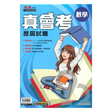 康軒國中真會考歷屆試題數學
