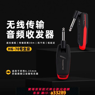 {可打統編 超低價}幻歌HG-70A吉他電吹管樂器專用無線收發器演奏無線發射器接收器