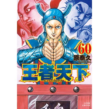 王者天下(60)