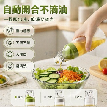 台灣出貨✨ 擠壓油壺 調味料瓶 廚房醬油瓶 醋瓶香油瓶 食品級不滴油 自動開合防漏瓶 大容量分裝瓶 加厚耐用設計