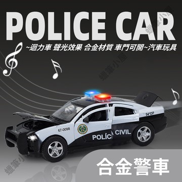 【合金迴力車】超精緻合金警車｜聲光效果金屬玩具車