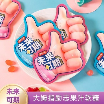 現✨貨 新款大姆指造型綜合果汁軟糖橡皮糖未來可期兒童休閑小零食