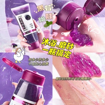✨現貨免運，黑莓煥膚磨砂膏200g 身體去角質磨砂膏 去角質 沐浴乳 毛囊深層清潔  身體清潔 淨白嫩膚