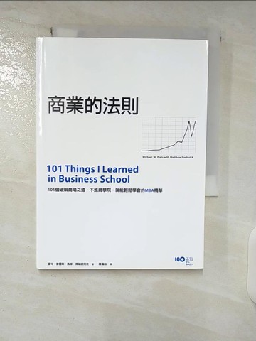 【書寶二手書T2／財經企管_CV4】商業的法則_馬修．佛德烈克