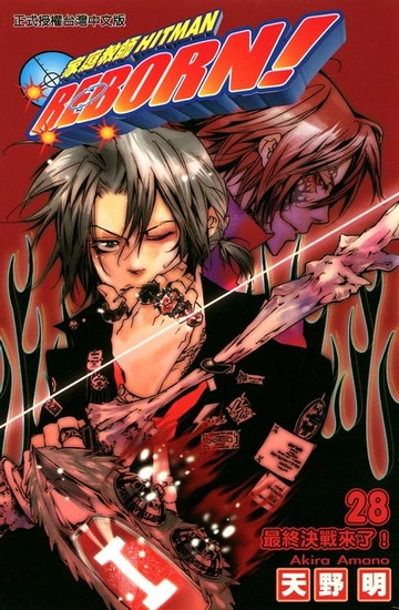 【電子書】家庭教師HITMAN REBORN! (28)