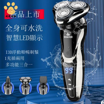 免運 數顯雙科電動剃須刀三合一男士多功能刮胡刀便攜式家用充電胡須刀【W11/6】