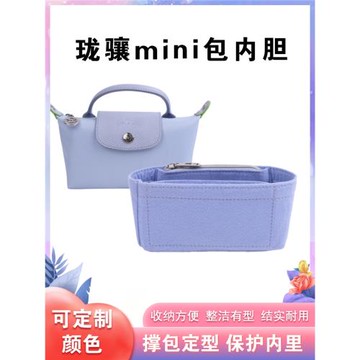 瓏驤longchamp單柄瓏驤mini餃子包迷你包中包內膽包收納包內襯