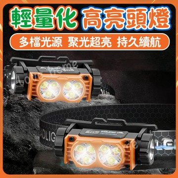 【隔日達】登山頭戴式 輕量強光照明頭燈 工作頭燈 釣魚頭燈 頭燈 迷你強光頭燈 LED雙燈頭燈 夜釣燈 露營燈 持久續航