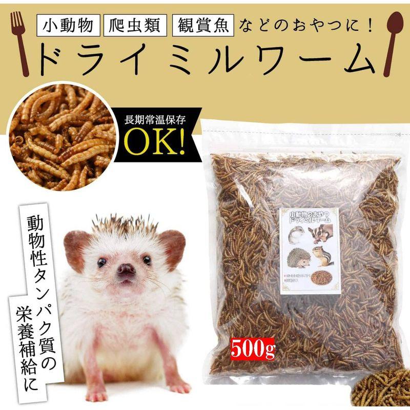 乾燥ミルワーム100g 高淡白 小動物 爬虫類 両生類 ハムスター