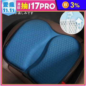 蜂窩凝膠透氣涼感坐墊