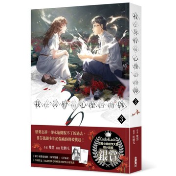 我在冥府當心理諮商師(3)