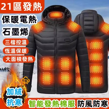 發熱棉服外套 加熱連帽棉衣 21充電棉服 發熱外套 USB保暖加熱衣服 保暖連帽外套 冬季外套 防寒保暖 鋪棉外套 禮物
