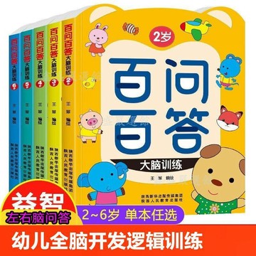 【臺灣-出貨】2-6歲寶寶早教書兒童益智書全腦開發思維訓練遊戲書左右腦大開發04kl