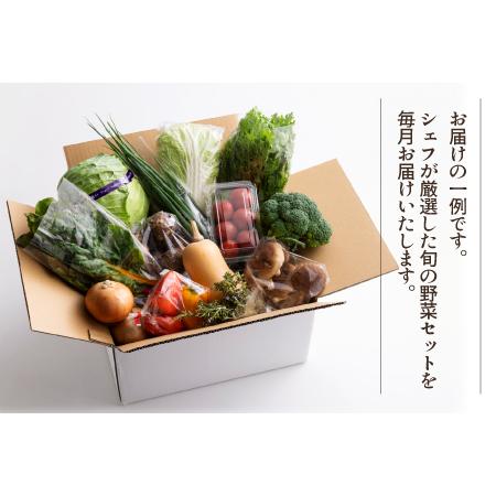 ふるさと納税 シェフの目線「大洲の旬野菜詰合せ」半年パスポート 愛媛県大洲市