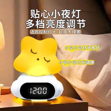 臺灣發貨>智慧貝比語音夜燈鬧鐘智能2025新款學生專用起牀時鐘兒童男孩女孩ZFD
