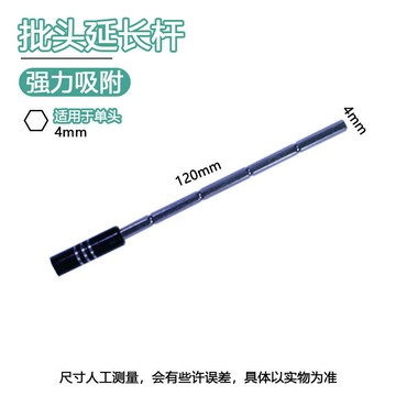 【臺灣出貨】 4mm手柄延長杆 可調節 強磁全套 萬向快速4mm鋁合金 手柄起子 磁吸通用 量大價優
