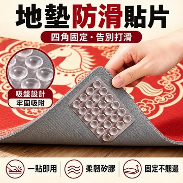 🔥免運🔥地毯防滑墊 地墊貼 地毯貼 浴室墊貼片 防滑吸盤貼片 瑜伽墊防滑貼 地墊爬墊地毯防滑固定貼 地墊防滑墊貼片
