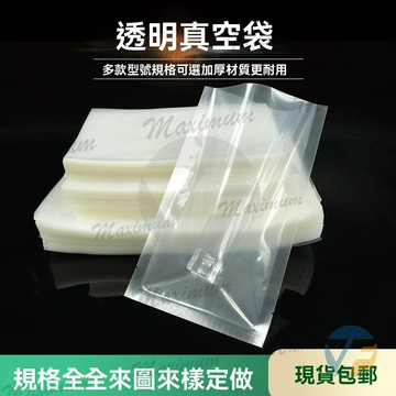 光麵抽真空食品包裝袋壓縮塑封保鮮封口機袋熟食品袋商用定製印刷 食品級真空包裝袋 紋路袋 壓紋袋 條紋袋 簡易型真空機適用