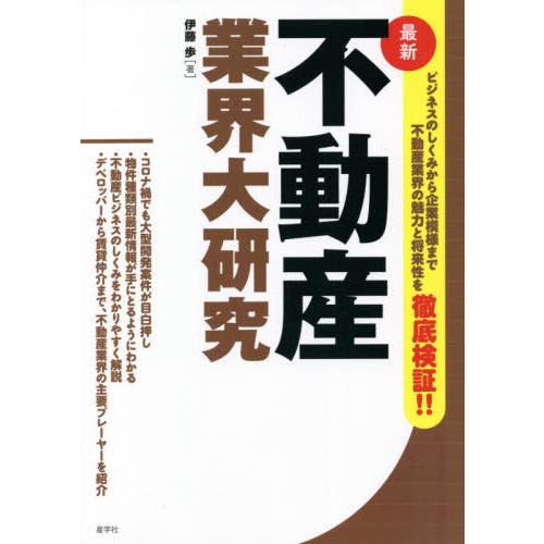 不動産業界大研究 伊藤歩