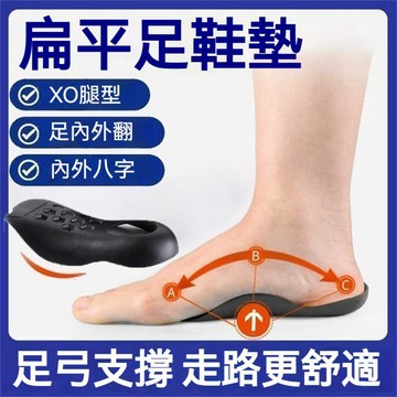 24H特賣🚀【日本研發】扁平足足弓支撐鞋墊 足弓墊後跟承托 柔軟減壓 久站久走舒適 男女鞋皆適用
