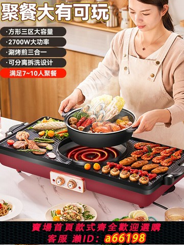 【台灣公司 可開發票】德國PRUY火鍋燒烤一體鍋家用電烤爐大容量多功能烤肉涮烤無煙烤盤